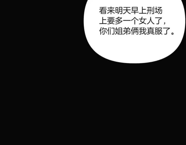 漫画《被反派识破了身份》第147话 自爆身份第147张图