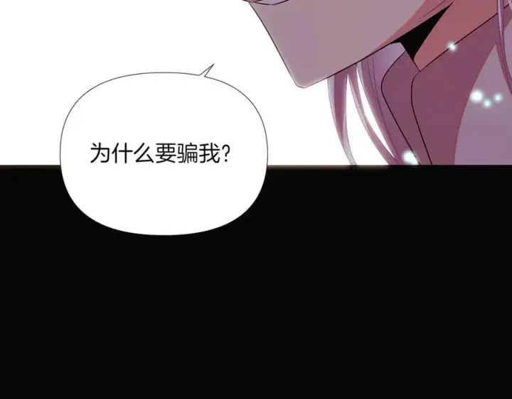漫画《被反派识破了身份》第147话 自爆身份第174张图