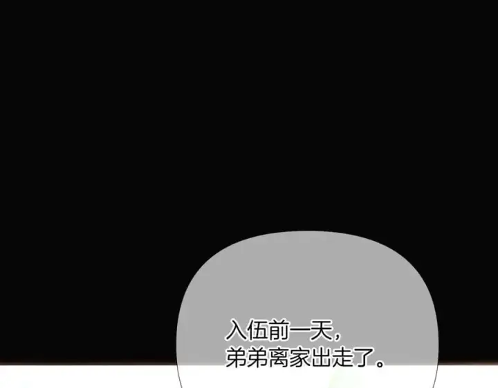 漫画《被反派识破了身份》第147话 自爆身份第175张图