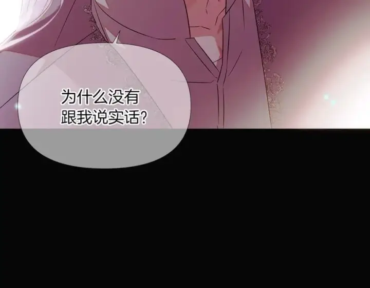 漫画《被反派识破了身份》第147话 自爆身份第179张图
