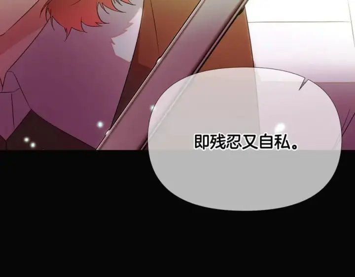 漫画《被反派识破了身份》第147话 自爆身份第200张图