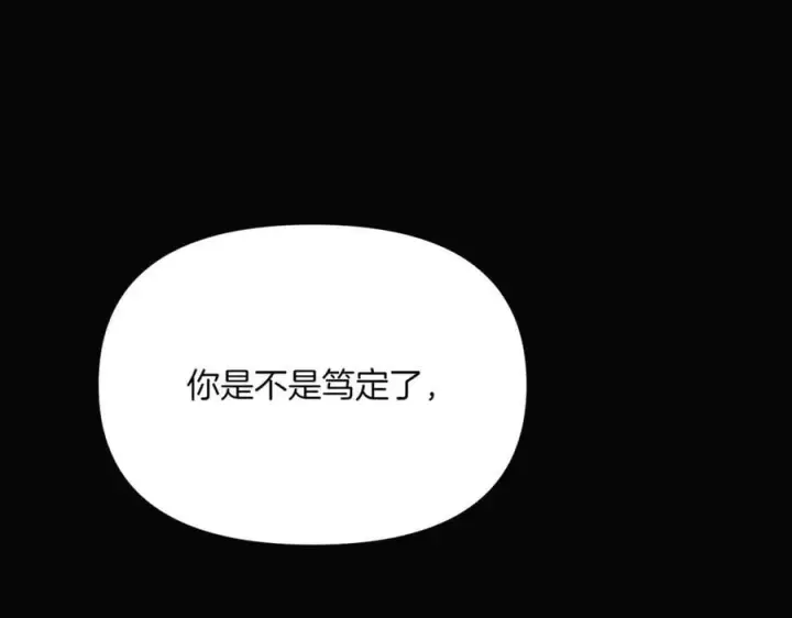 漫画《被反派识破了身份》第147话 自爆身份第203张图