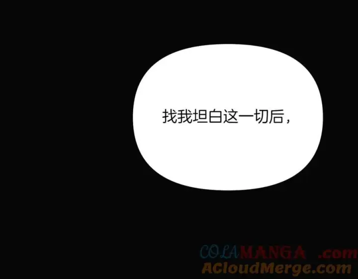 漫画《被反派识破了身份》第147话 自爆身份第205张图