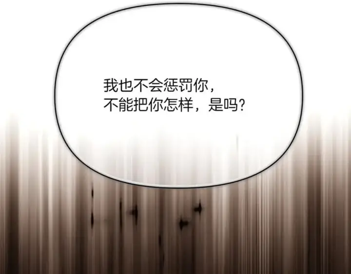 漫画《被反派识破了身份》第147话 自爆身份第211张图