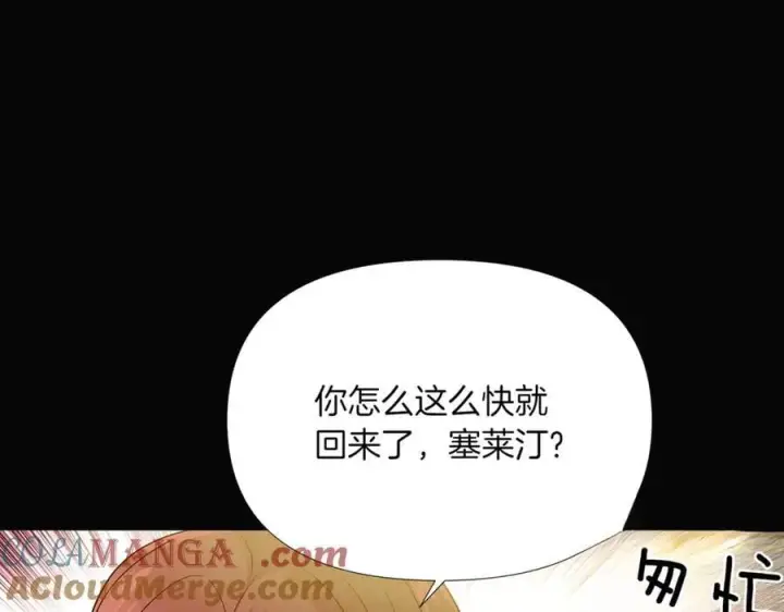 漫画《被反派识破了身份》第147话 自爆身份第25张图