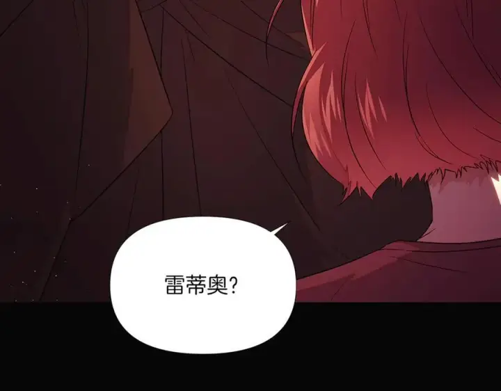 漫画《被反派识破了身份》第147话 自爆身份第31张图