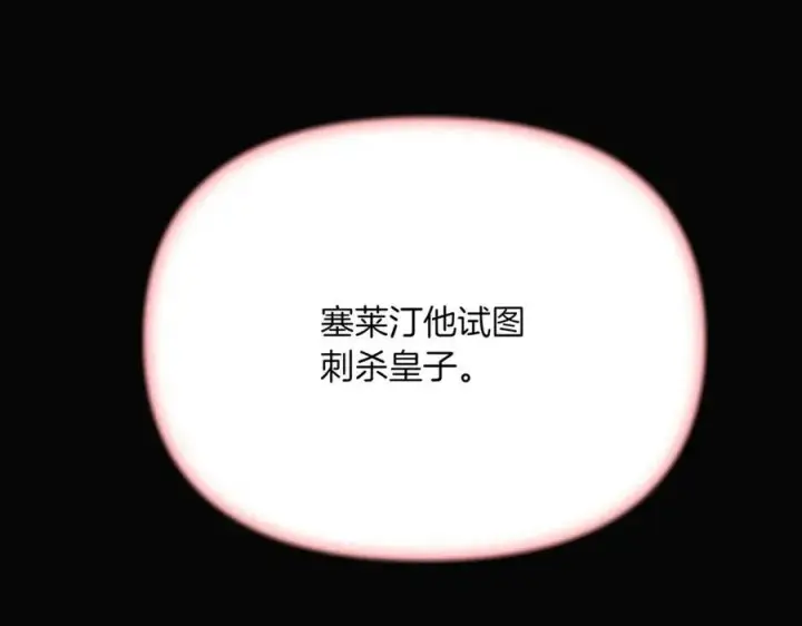 漫画《被反派识破了身份》第147话 自爆身份第40张图