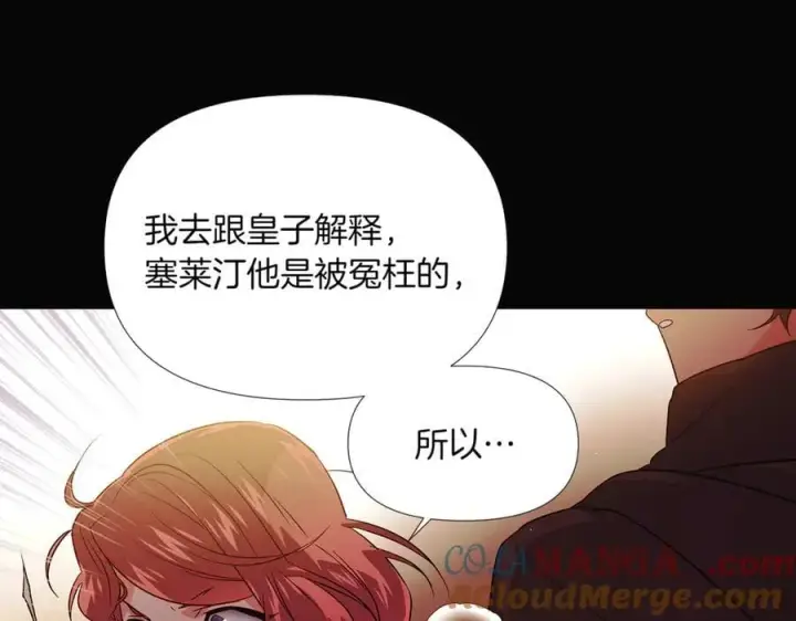 漫画《被反派识破了身份》第147话 自爆身份第49张图