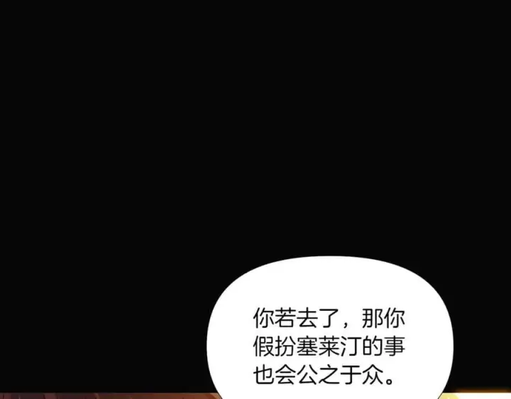 漫画《被反派识破了身份》第147话 自爆身份第52张图