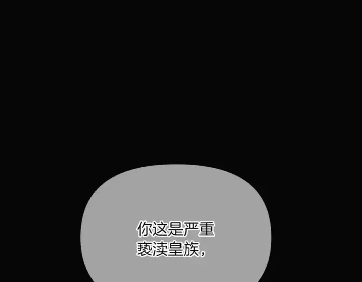 漫画《被反派识破了身份》第147话 自爆身份第54张图