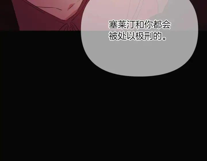 漫画《被反派识破了身份》第147话 自爆身份第56张图
