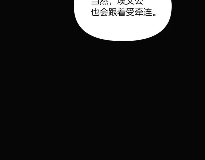 漫画《被反派识破了身份》第147话 自爆身份第58张图