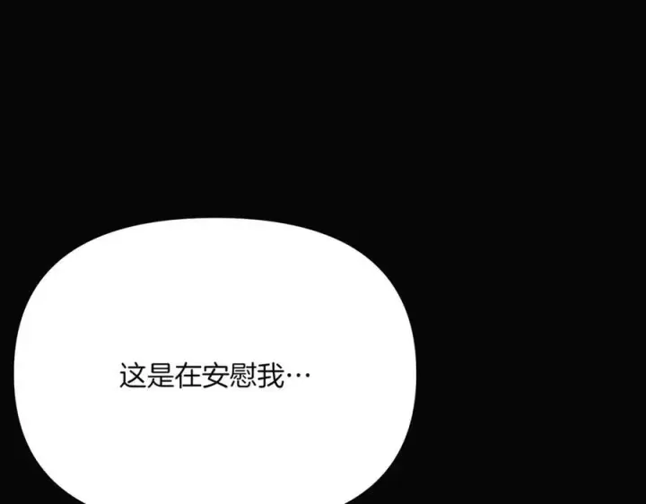 漫画《被反派识破了身份》第147话 自爆身份第63张图