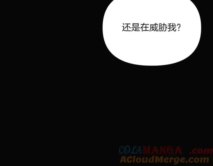 漫画《被反派识破了身份》第147话 自爆身份第65张图