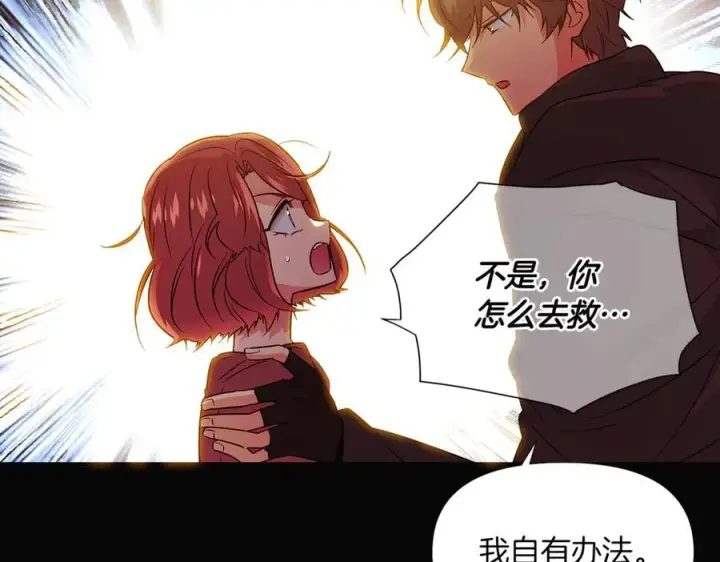 漫画《被反派识破了身份》第147话 自爆身份第67张图