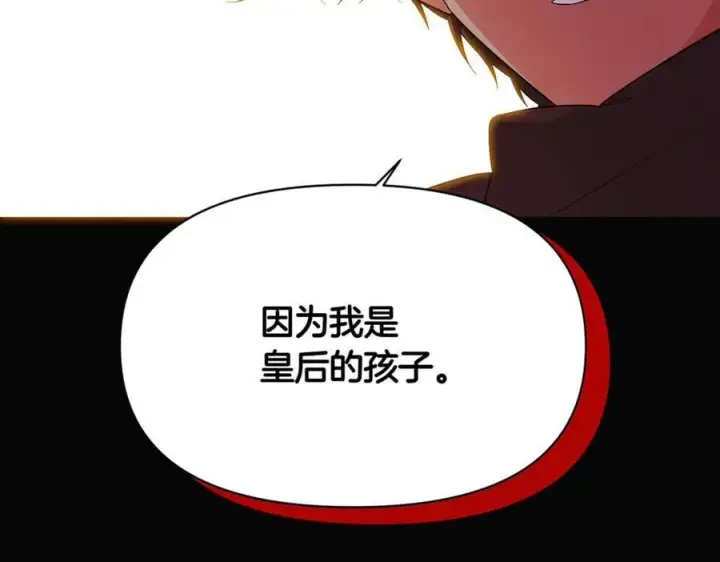 漫画《被反派识破了身份》第147话 自爆身份第71张图