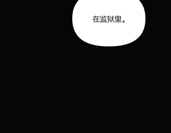 漫画《被反派识破了身份》第147话 自爆身份第78张图