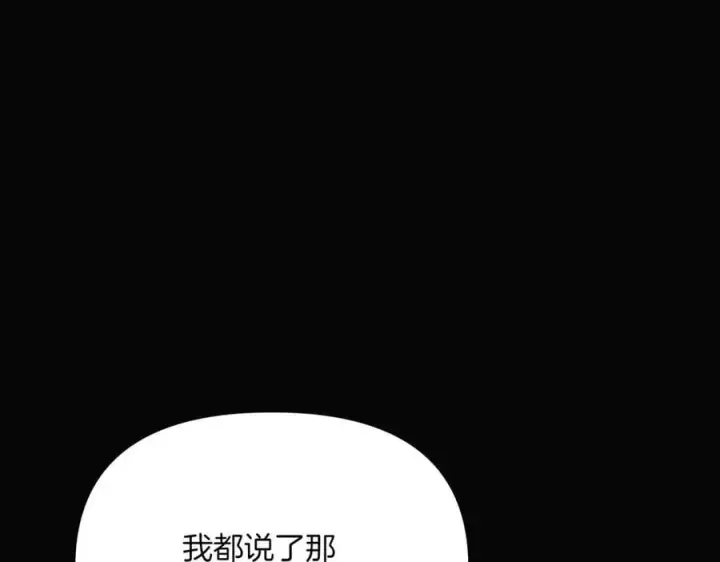 漫画《被反派识破了身份》第147话 自爆身份第82张图