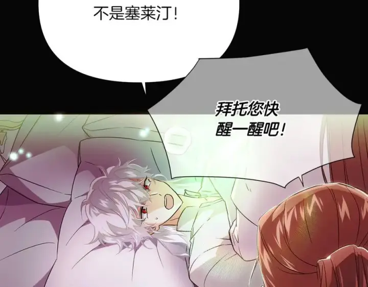 漫画《被反派识破了身份》第147话 自爆身份第83张图