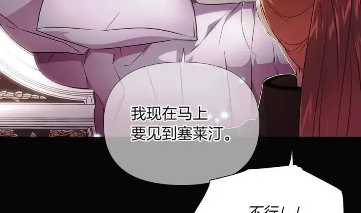 漫画《被反派识破了身份》第147话 自爆身份第84张图