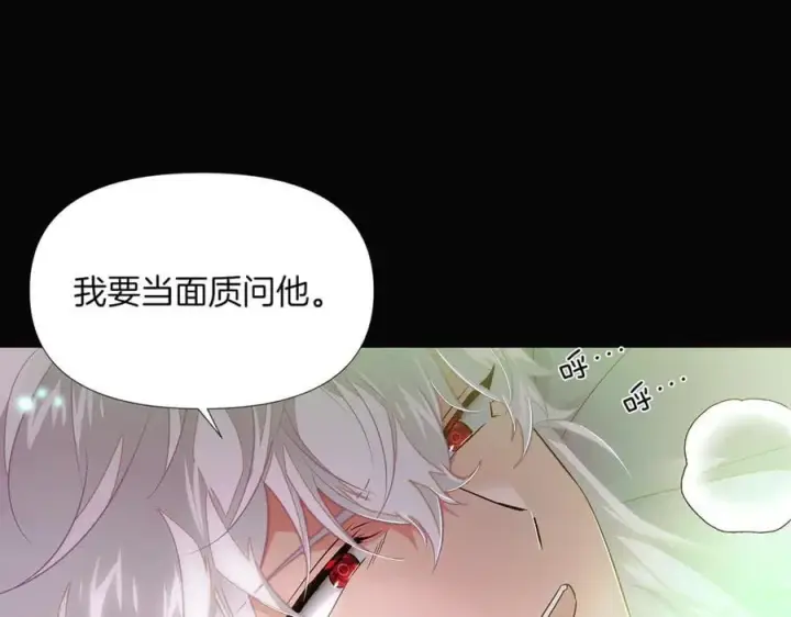 漫画《被反派识破了身份》第147话 自爆身份第86张图