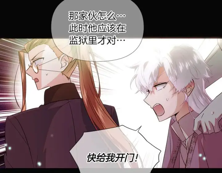 漫画《被反派识破了身份》第147话 自爆身份第98张图