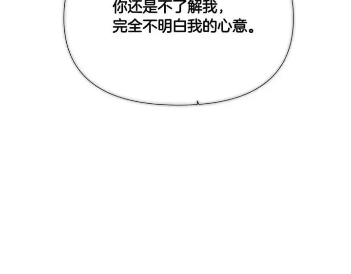 漫画《被反派识破了身份》第148话 皇子之心第104张图