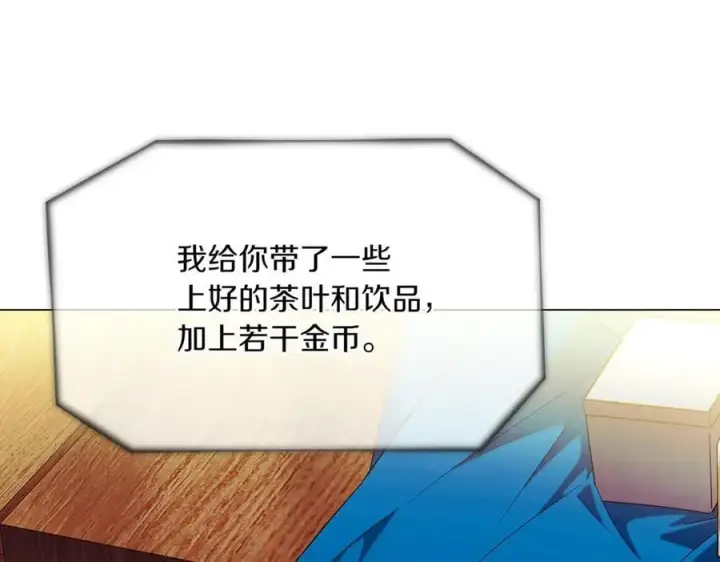 漫画《被反派识破了身份》第148话 皇子之心第11张图