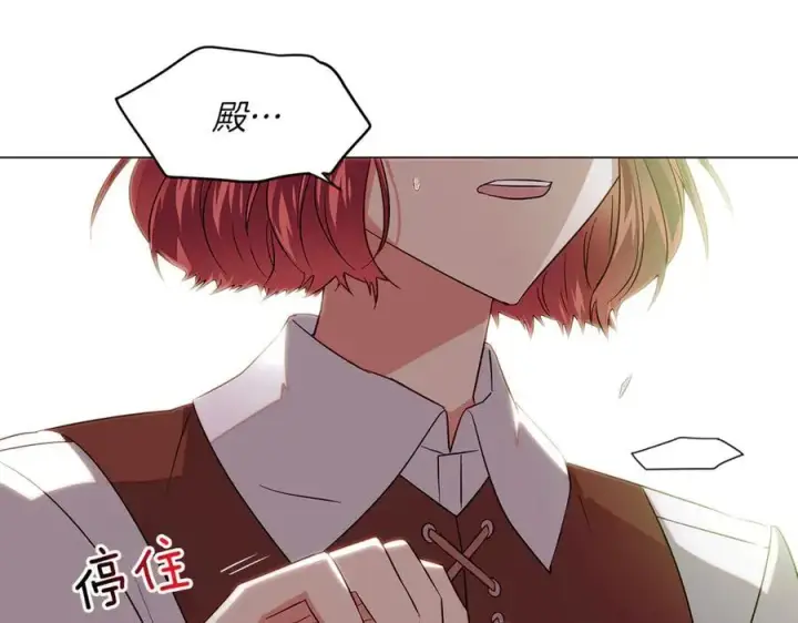 漫画《被反派识破了身份》第148话 皇子之心第114张图
