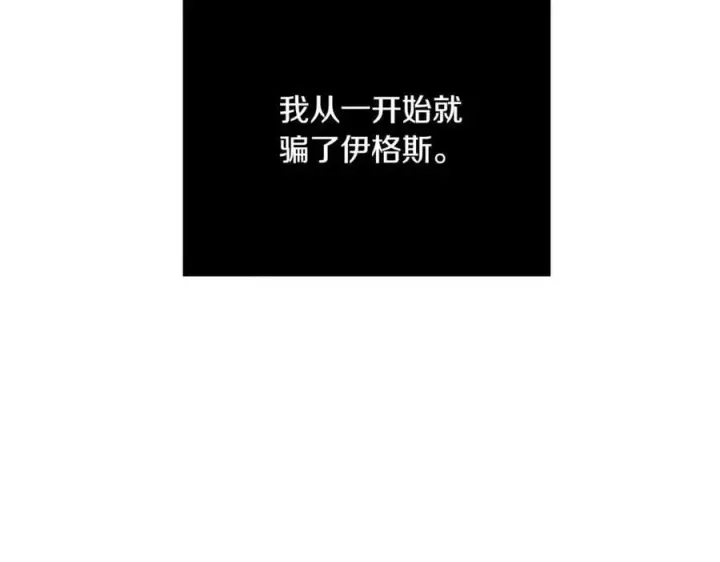 漫画《被反派识破了身份》第148话 皇子之心第124张图