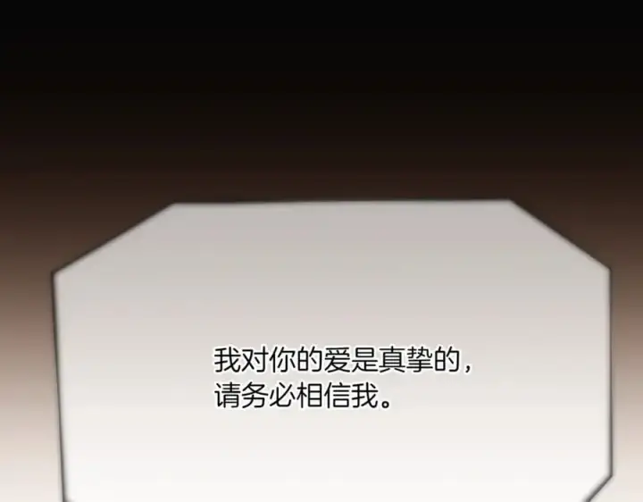 漫画《被反派识破了身份》第148话 皇子之心第128张图