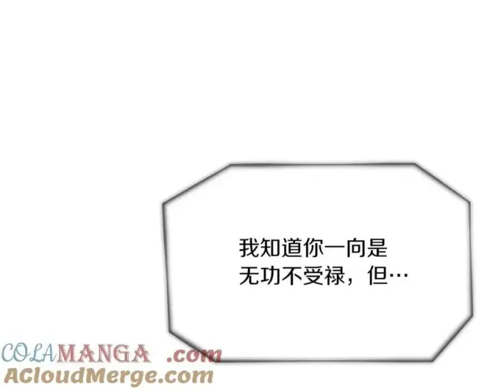 漫画《被反派识破了身份》第148话 皇子之心第13张图