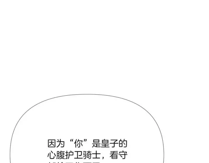 漫画《被反派识破了身份》第148话 皇子之心第136张图