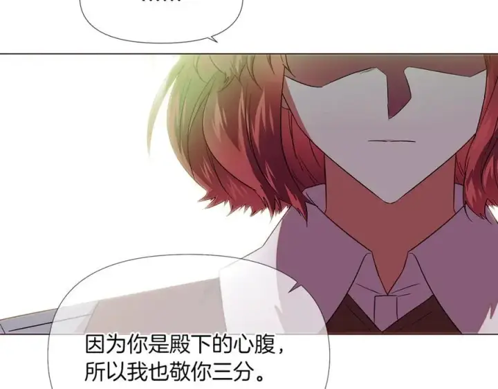 漫画《被反派识破了身份》第148话 皇子之心第140张图