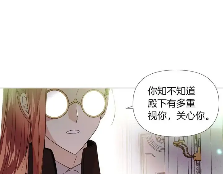 漫画《被反派识破了身份》第148话 皇子之心第143张图