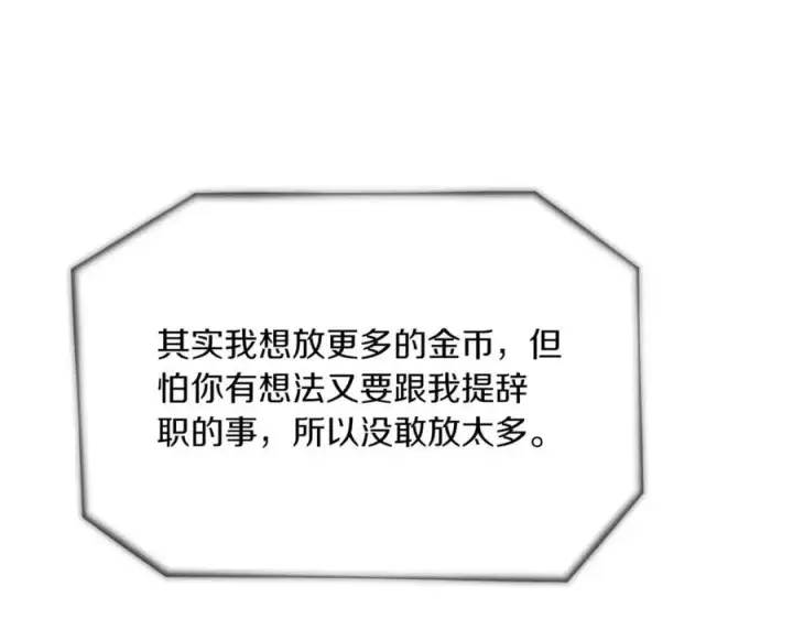 漫画《被反派识破了身份》第148话 皇子之心第15张图