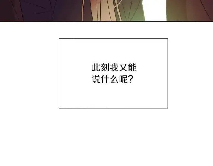 漫画《被反派识破了身份》第148话 皇子之心第156张图