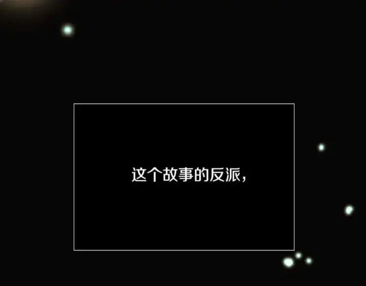 漫画《被反派识破了身份》第148话 皇子之心第164张图