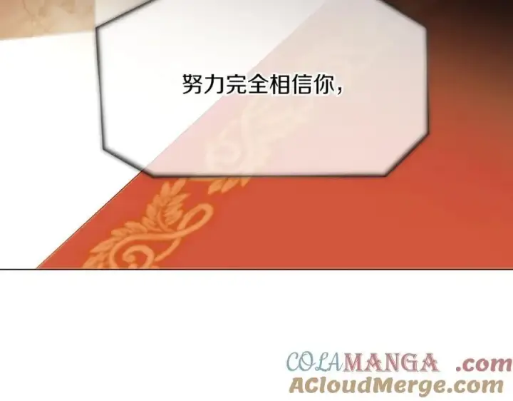 漫画《被反派识破了身份》第148话 皇子之心第21张图