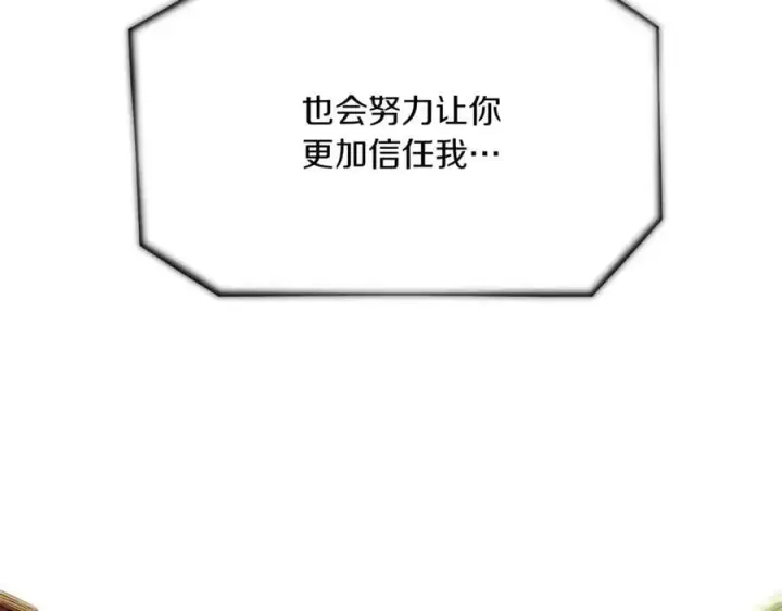 漫画《被反派识破了身份》第148话 皇子之心第24张图