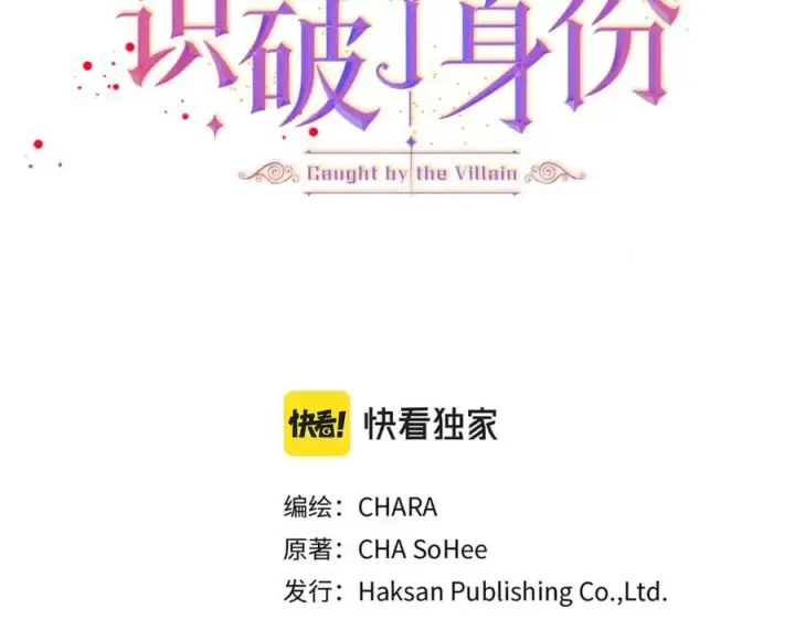 漫画《被反派识破了身份》第148话 皇子之心第3张图