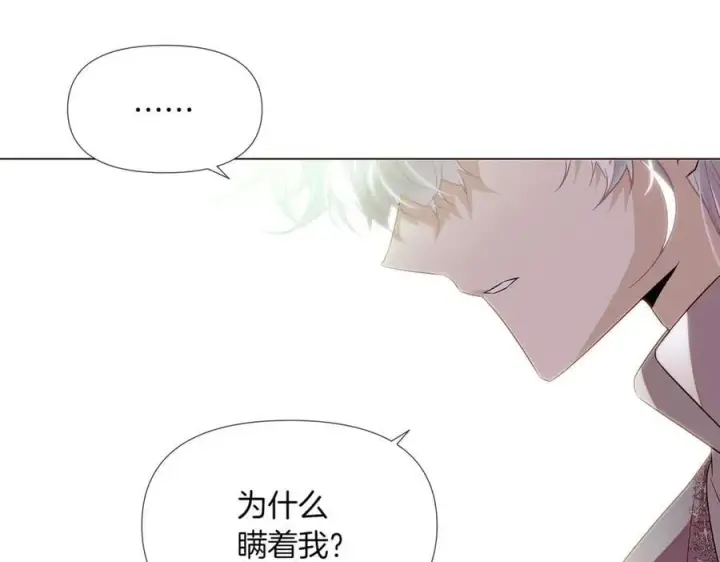 漫画《被反派识破了身份》第148话 皇子之心第43张图