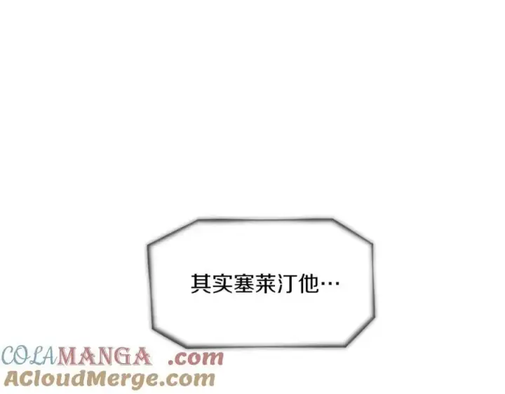 漫画《被反派识破了身份》第148话 皇子之心第5张图