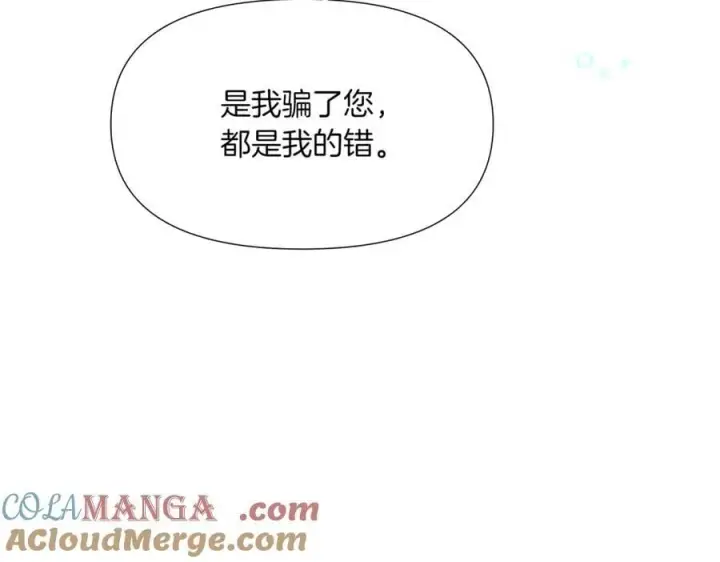 漫画《被反派识破了身份》第148话 皇子之心第57张图