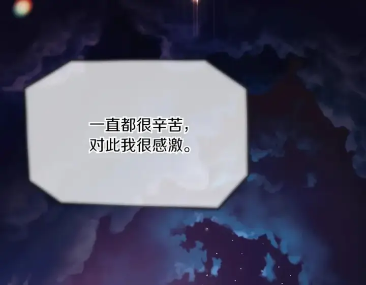 漫画《被反派识破了身份》第148话 皇子之心第7张图