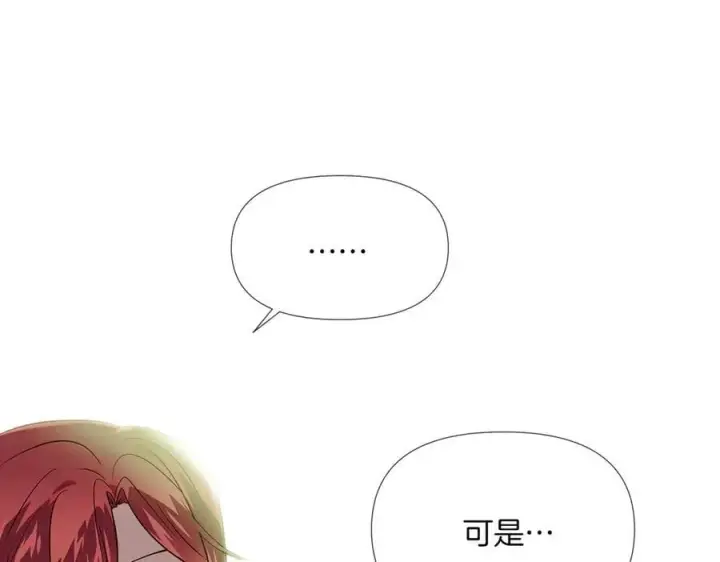 漫画《被反派识破了身份》第148话 皇子之心第90张图