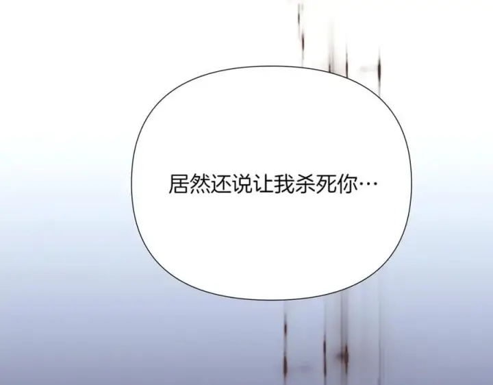 漫画《被反派识破了身份》第148话 皇子之心第95张图