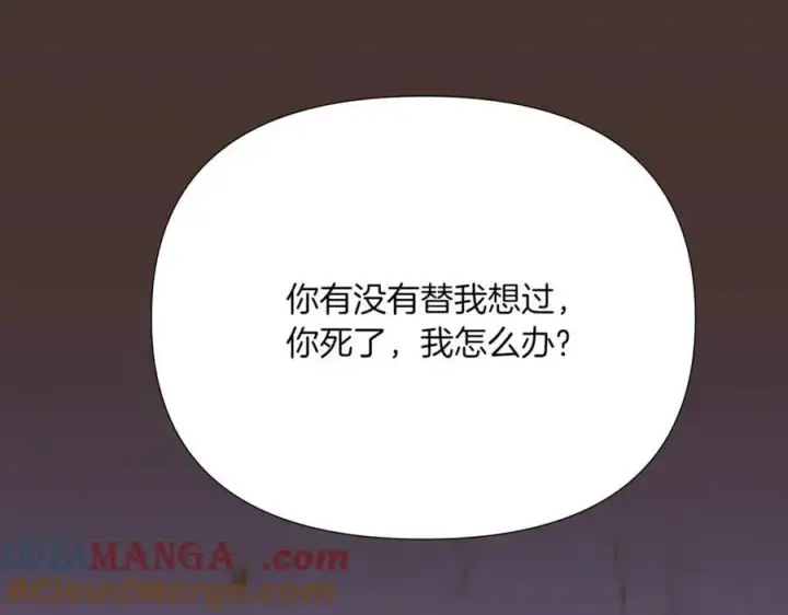 漫画《被反派识破了身份》第148话 皇子之心第97张图