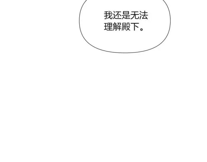 漫画《被反派识破了身份》第149话 领悟真爱第106张图