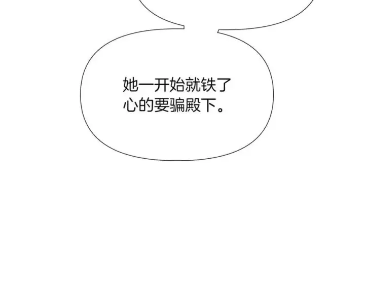 漫画《被反派识破了身份》第149话 领悟真爱第108张图